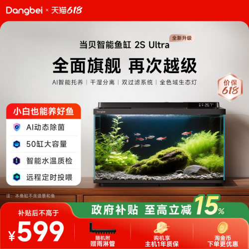 当贝智能鱼缸干湿分离双过滤系统