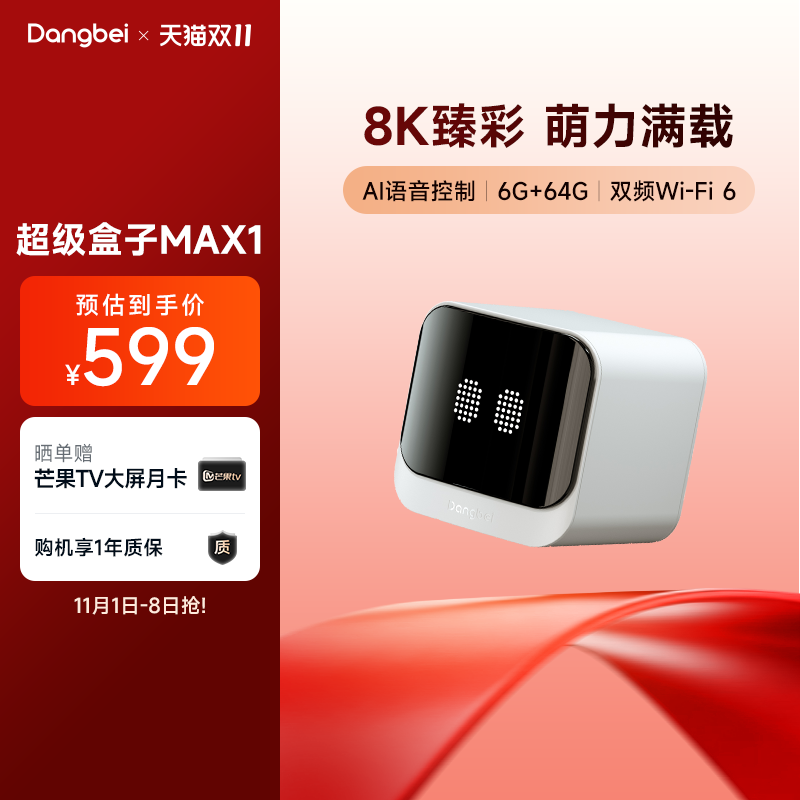 当贝MAX1电视盒子高清家用电视机网络机顶盒网络高清播放器无线