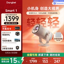 当贝Smart 立减15% 1云台投影仪家用超高清高亮1080P便携智能投影机卧室客厅户外露营护眼 限时全国补贴