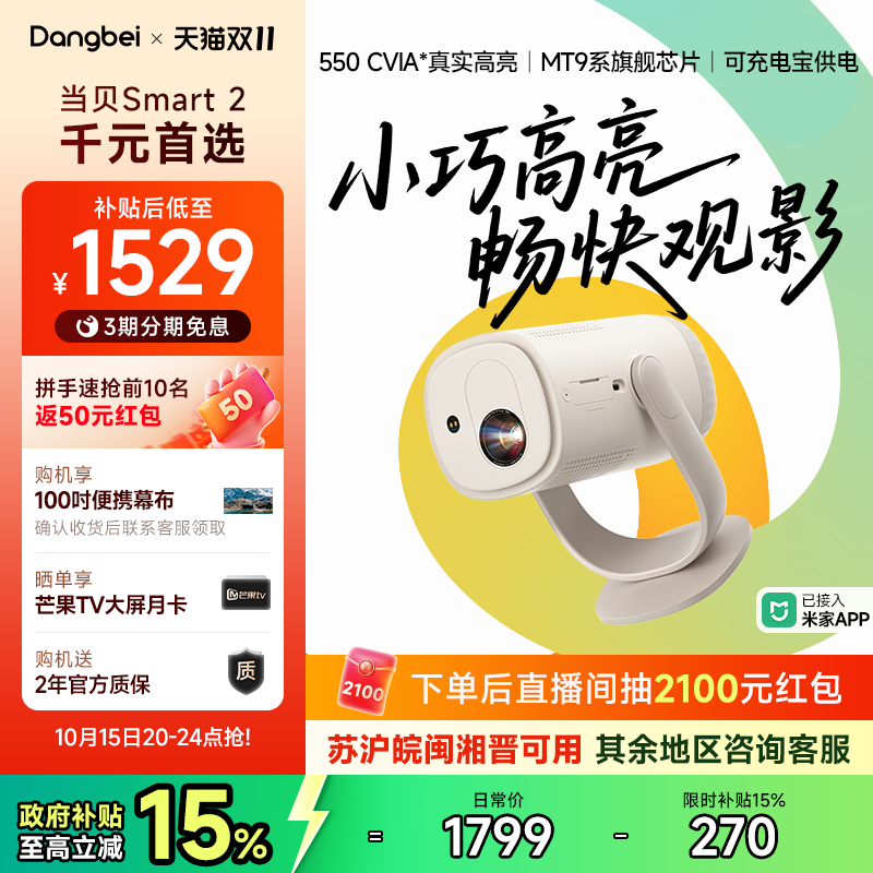 【新品首发 政府补贴立减15%】当贝Smart2投影仪家用超高清轻薄便携智能投影机激光电视卧室