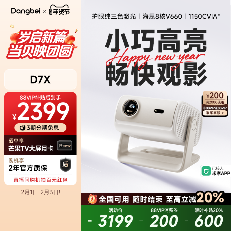 【全国国补立减20%】当贝D7X投影仪家用超高清小型便携激光电视高清高亮智能投影机手机投屏