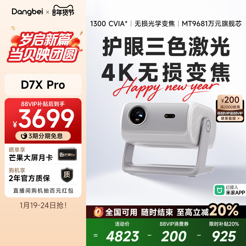 【全国国补立减20%】当贝D7X Pro 4K投影仪家用超高清轻薄便携智能投影机激光电视