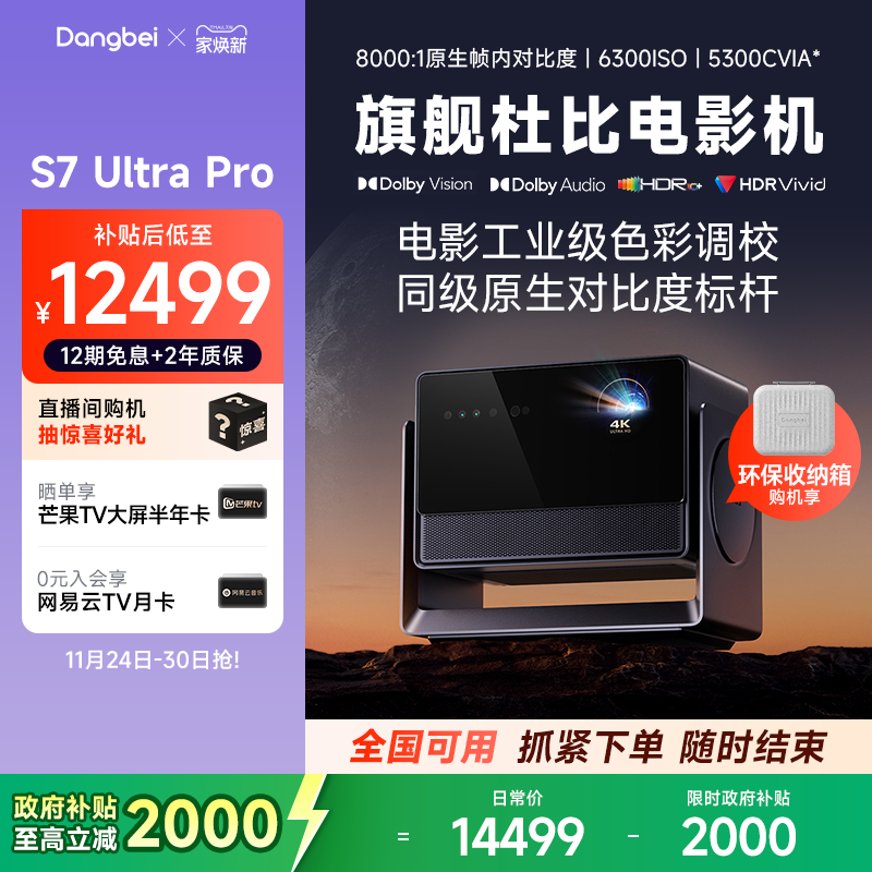 当贝S7UltraPro投影仪