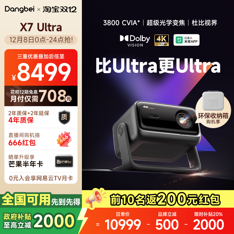 新品首发当贝X7Ultra投影仪家用