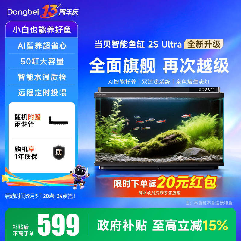 当贝智能鱼缸干湿分离双过滤系统图片