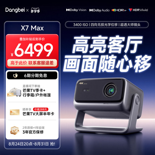 当贝X7Max4K激光高亮旗舰