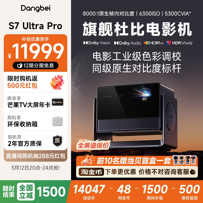 【全国政府补贴至高立减15%】当贝新品S7 Ultra Pro 4K投影仪家用超高清云台护眼高亮激光电视投屏投影机