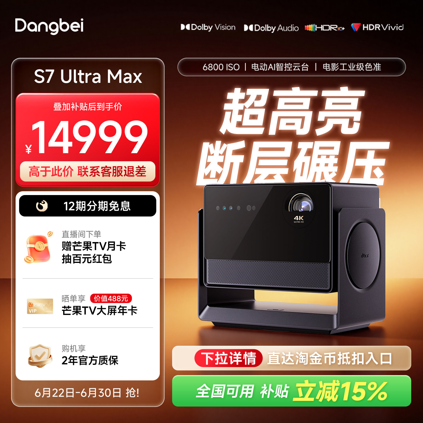 【三重光圈 日蚀引擎】当贝投影仪S7UltraMax 4K高刷HDR变焦家用超高清家庭影院杜比视界政府补贴智能投影机