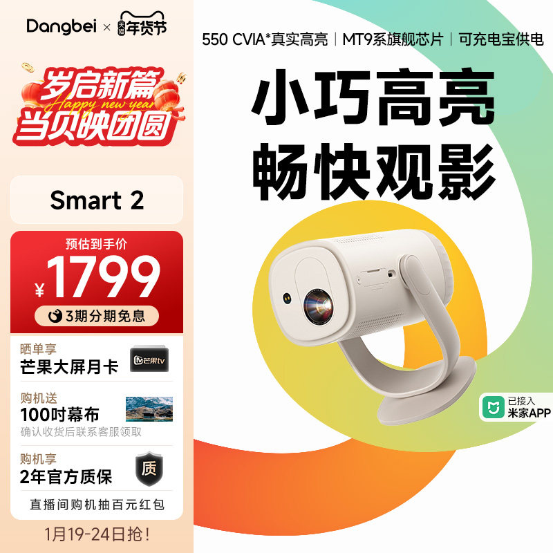 当贝Smart2投影仪家用超高清轻薄便携智能投影机激光电视卧室