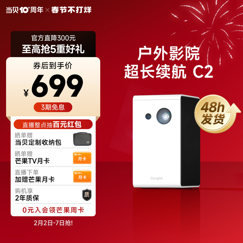 【露营神器】当贝C2投影仪家用小型迷你便携投影机无线掌上投影仪家庭影院超高清宿舍学生卧室投墙投屏