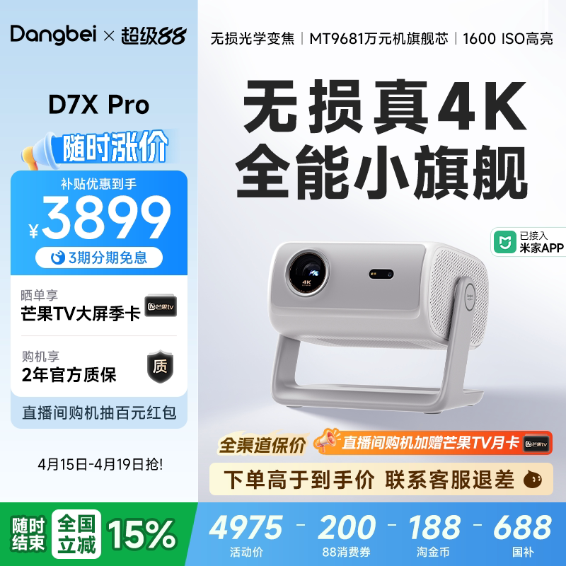 【政府补贴  立减15%】当贝D7X Pro 4K无损光学变焦投影仪家用超高清轻薄便携智能AI投影机激光电视杜比音效