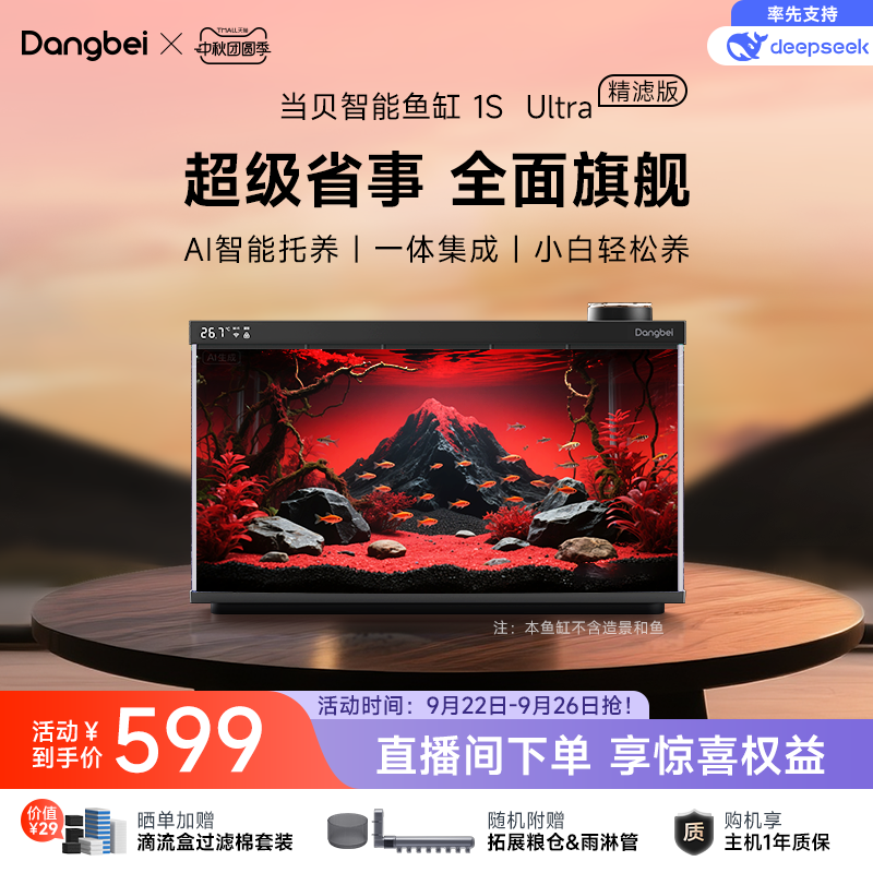 当贝智能鱼缸|一体集成超级省事
