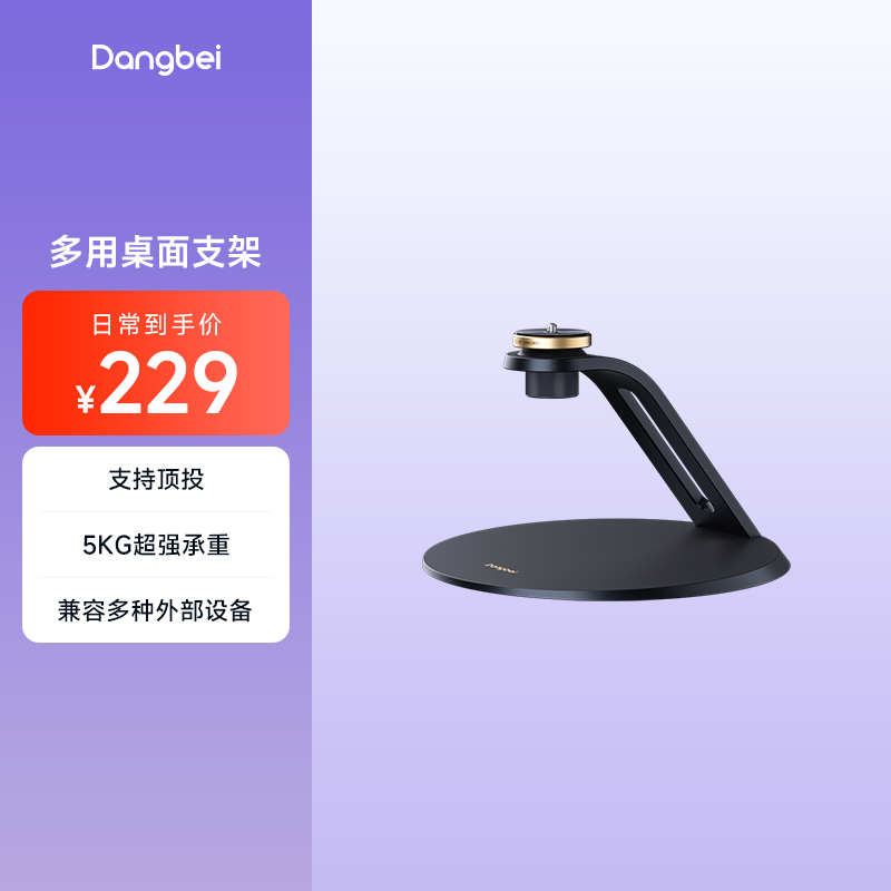 当贝桌面支架支持正投顶投