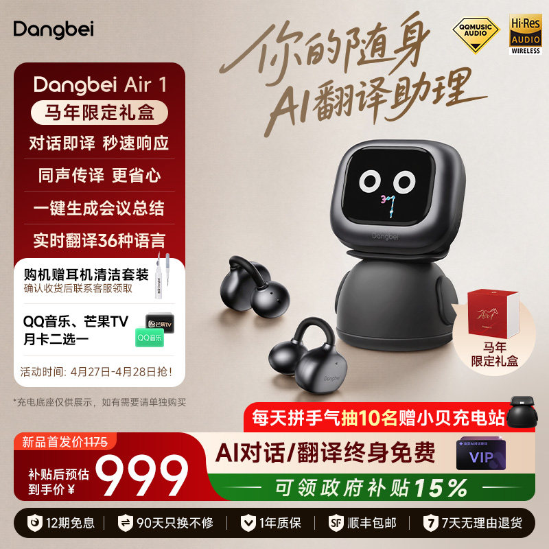 【AI翻译新体验】当贝Dangbei Air 1蓝牙无线耳机耳夹式翻译智能