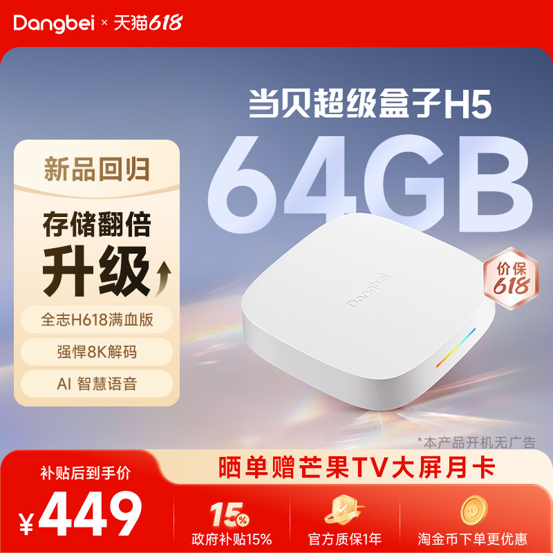 当贝H5 64G版高清电视盒子家用电视机顶盒网络电视免费智能播放器