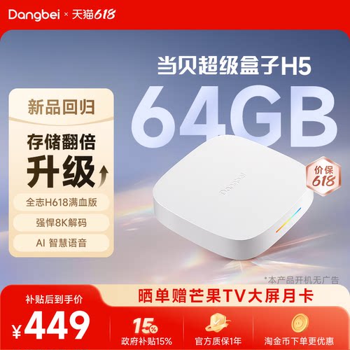 当贝H564G高清电视盒子家用智能