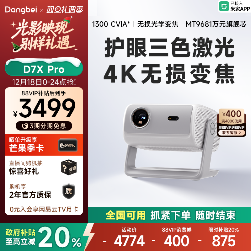 当贝D7XPro投影仪家用