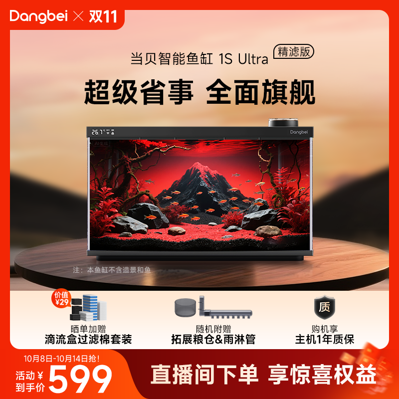 当贝智能鱼缸1S Ultra 客厅2025新款生态缸抽水泵过滤器小型