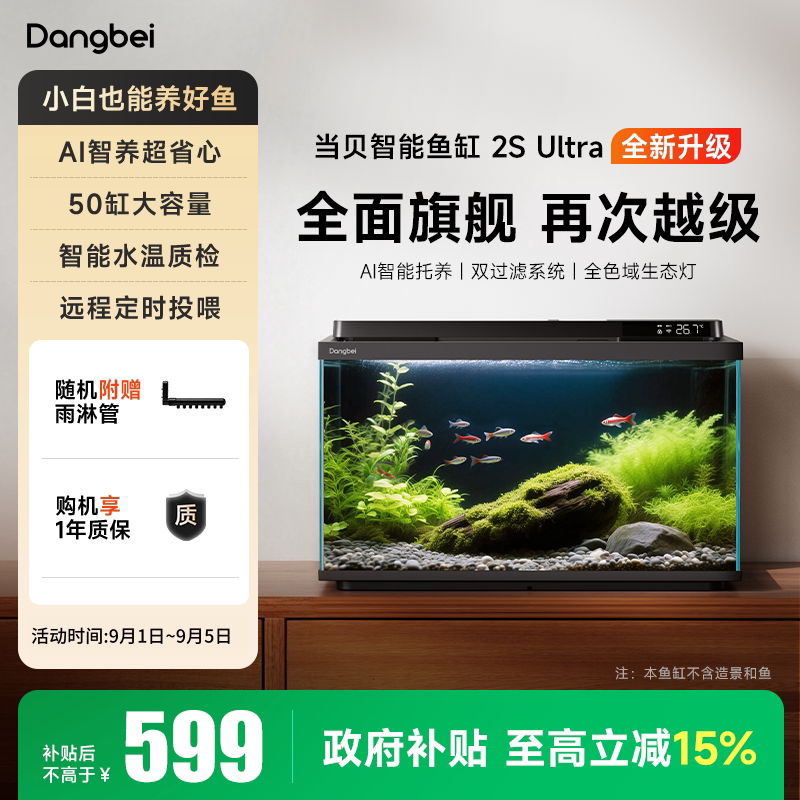 当贝智能鱼缸干湿分离双过滤系统图片