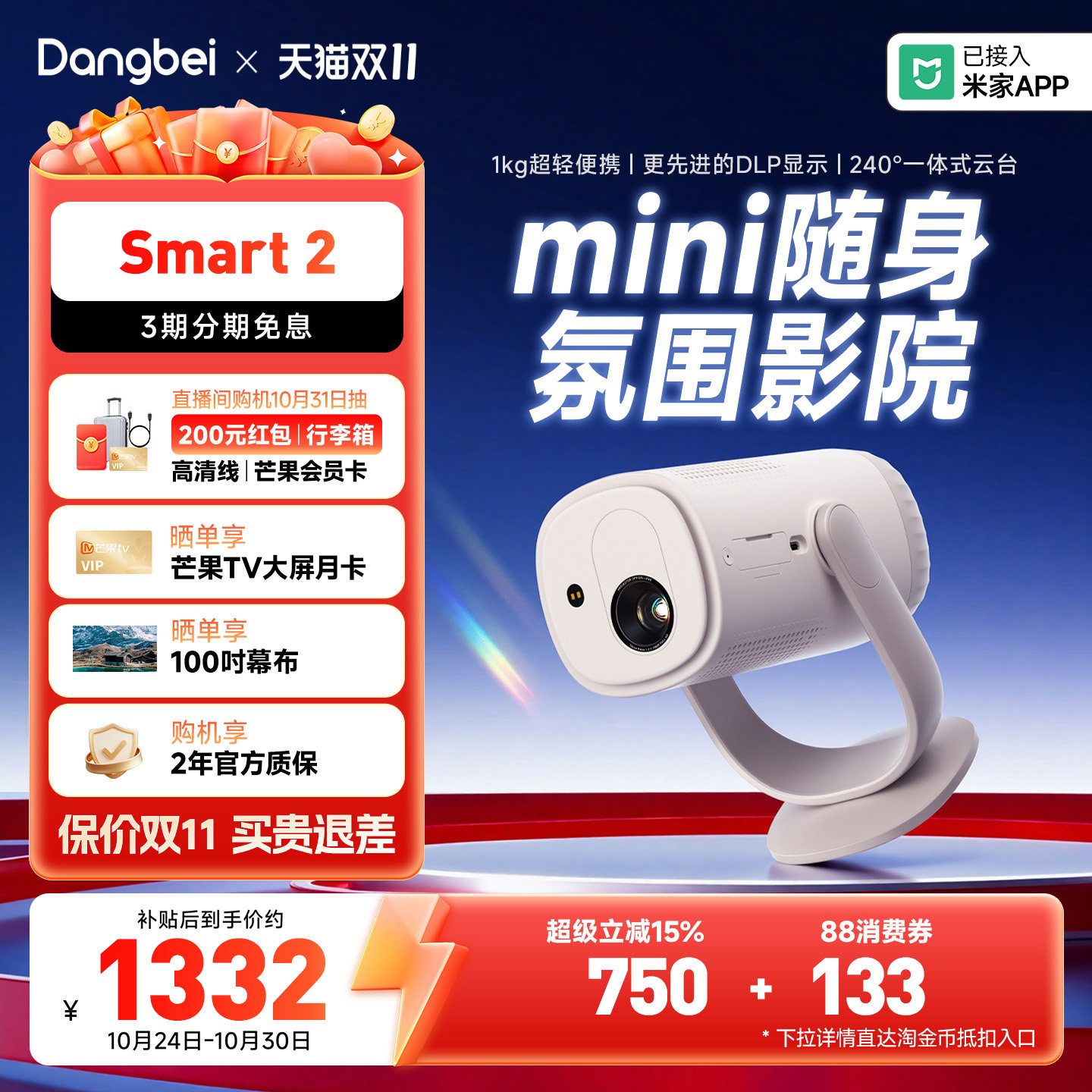 【超轻便携 随身影院】当贝Smart2投影仪高清高亮1080P家用办公会议轻薄便携可连手机充电宝智能投影机露营