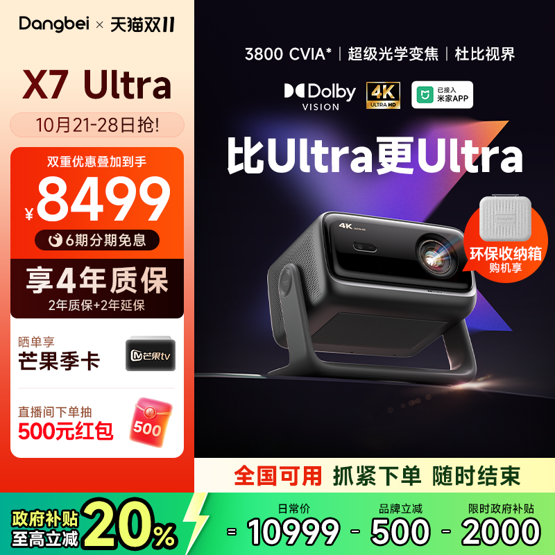 新品首发当贝X7Ultra投影仪家用