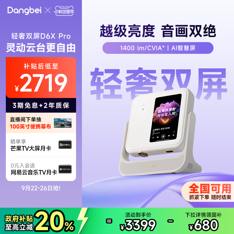 【全国国补至高立减20%】当贝D6XPro激光云台投影仪家用超高清轻薄便携智能投影机激光电视卧室客厅家庭影院