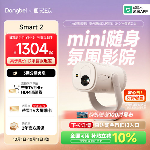 当贝Smart2投影仪家用户外皆可投