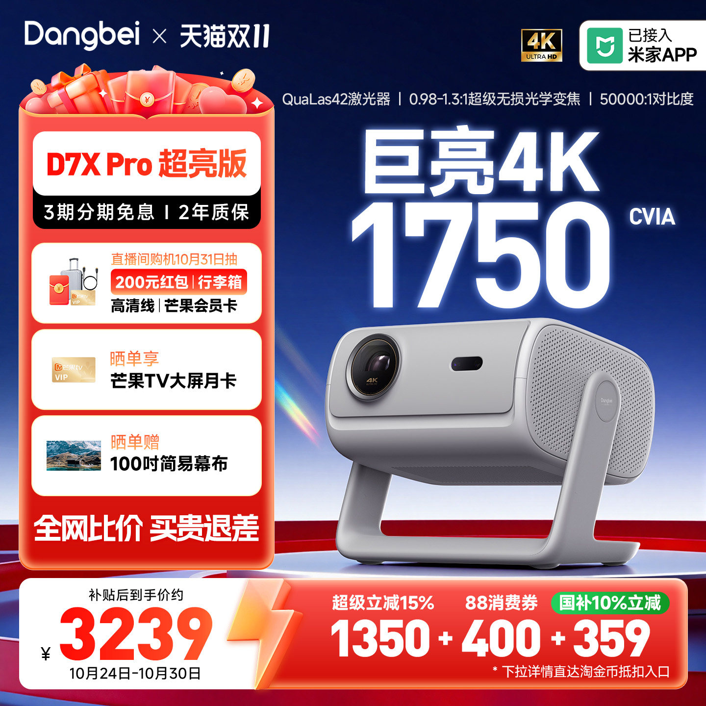 【26年新款 买贵退差】当贝D7XPro超亮版投影仪4K家用超高清白天卧室客厅可用无需幕布投影家庭影院政府补贴