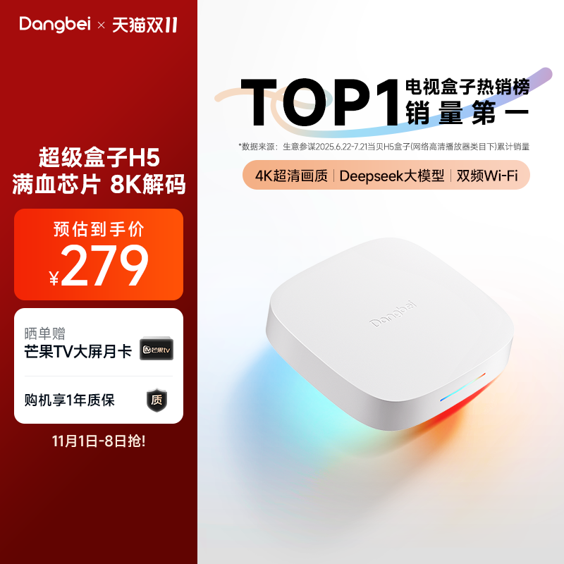 当贝H5高清电视盒子家用电视机网络机顶盒网络高清播放器