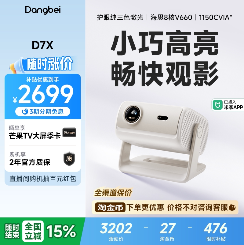 【全国政府补贴至高立减15%】当贝D7X投影仪家用超高清小型便携激光电视高清高亮智能投影机手机投屏