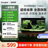 當貝智能魚缸|一體集成超級省事