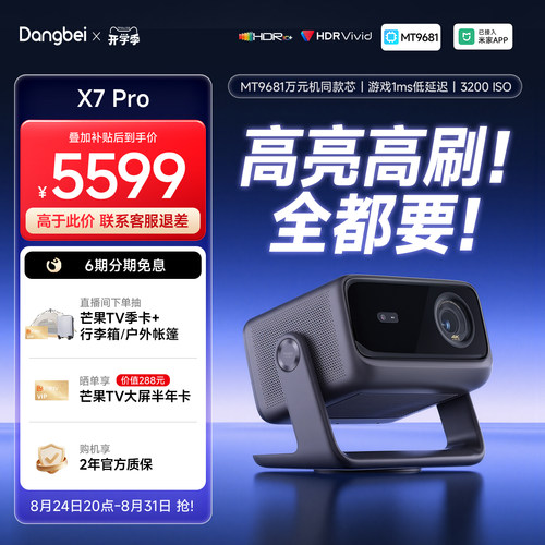 当贝X7Pro4K激光高亮游戏旗舰