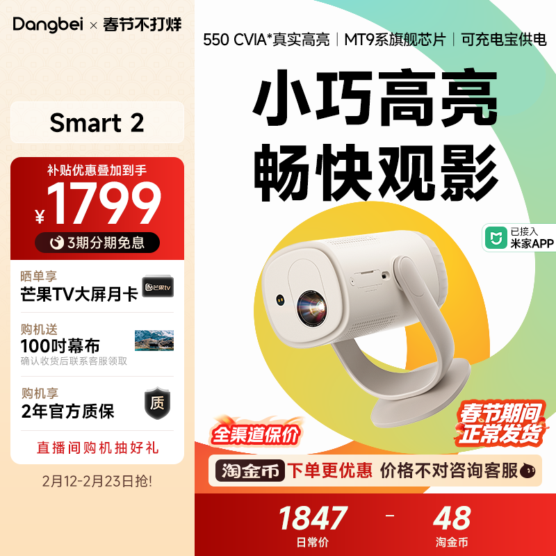 当贝Smart2投影仪家用超高清轻薄便携智能投影机激光电视卧室
