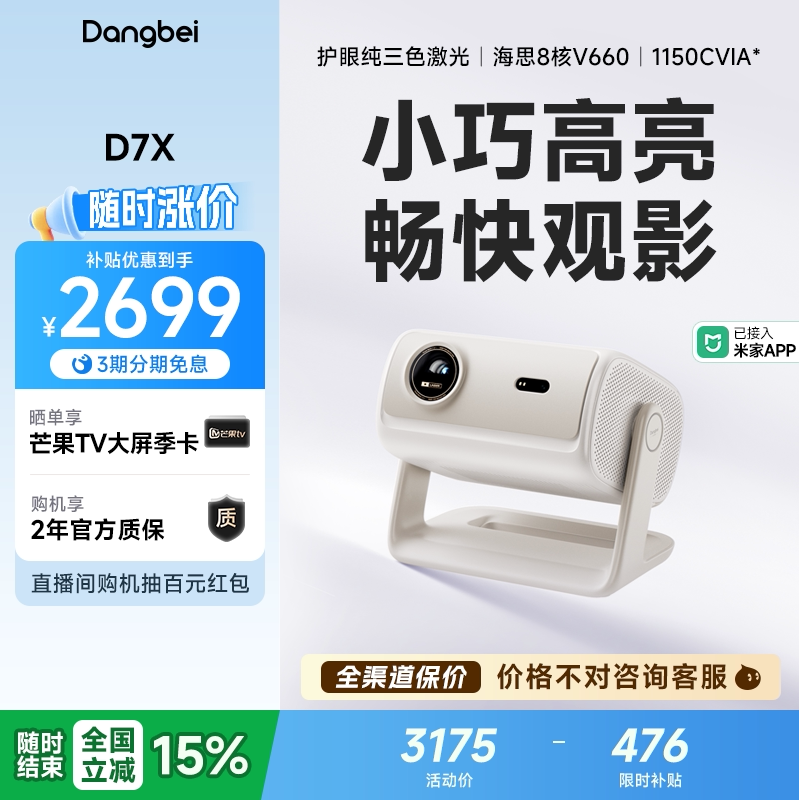 【全国政府补贴至高立减15%】当贝D7X投影仪家用超高清小型便携