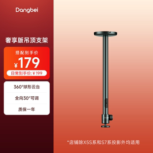 当贝 投影仪吊装支架 店铺除X5S、S7系投影外均适用 吊架壁挂式投影机配件家用悬挂架固定墙壁