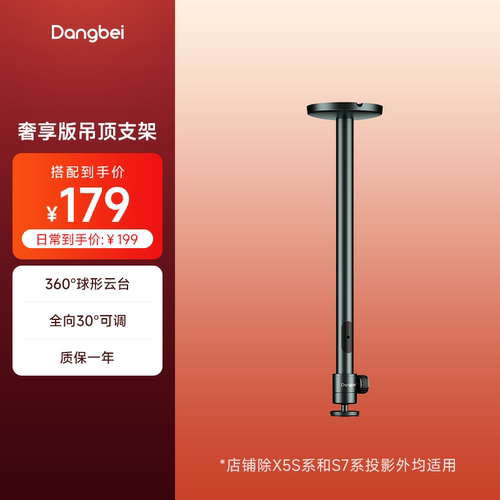 当贝投影仪吊架家用悬挂墙壁