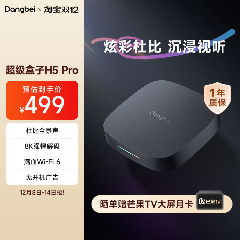 当贝H5 Pro电视盒子电视机网络机顶盒播放器网络高清播放器