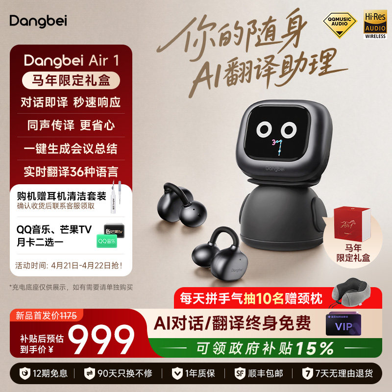 【AI翻译新体验】当贝Dangbei Air 1蓝牙无线耳机耳夹式翻译智能