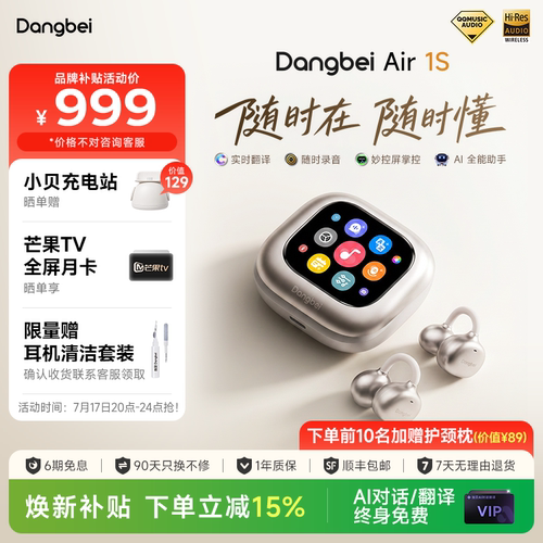 【新品升级】当贝耳机Air1S智能