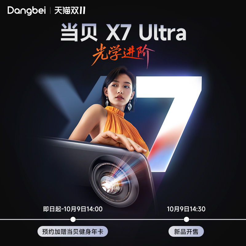 当贝X7Ultra投影仪家用超高清