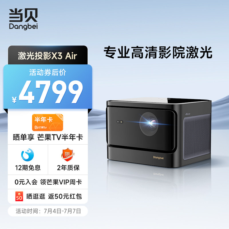 【新品激光投影】当贝X3 Air投影仪家用超高清高亮智能投影低蓝光护眼激光电视客厅卧室投墙投屏家庭影院