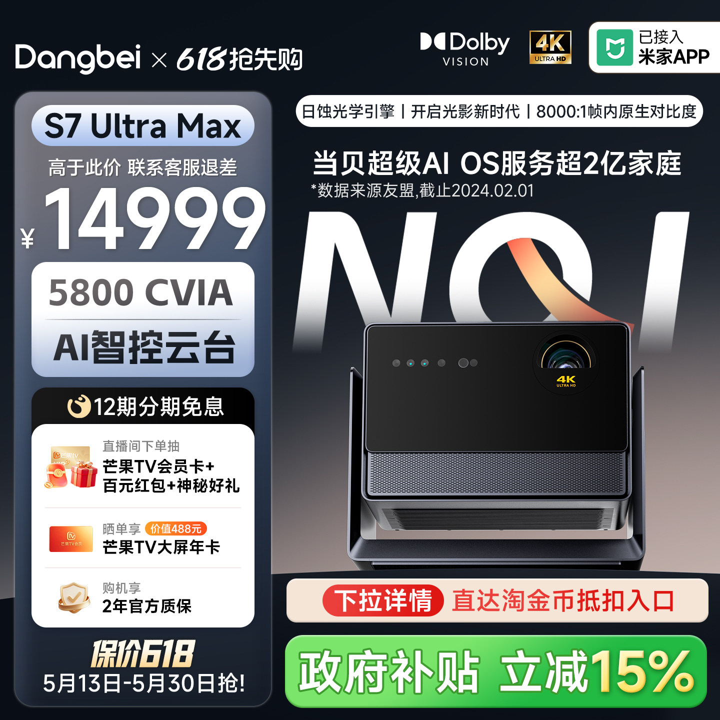 【三重光圈 日蚀引擎】当贝投影仪S7UltraMax 4K高刷H