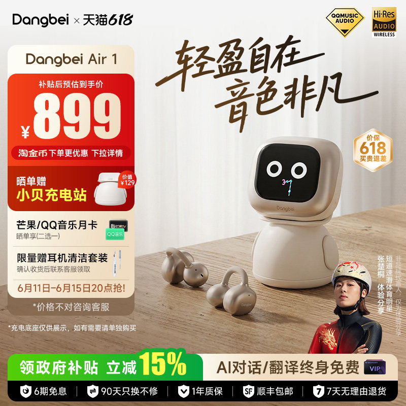 【政府补贴】当贝Dangbei Air 1蓝牙无线耳机开放式耳夹运动AI