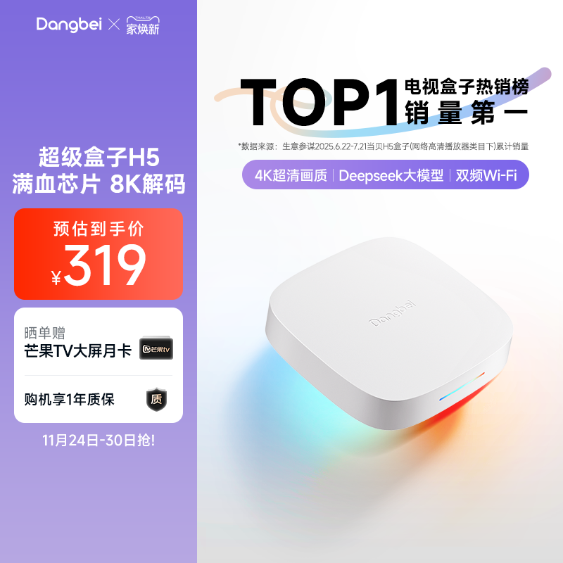 当贝H5高清电视盒子家用电视机网络机顶盒网络高清播放器