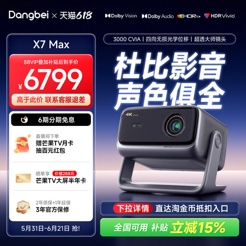 当贝X7Max4K激光高亮旗舰