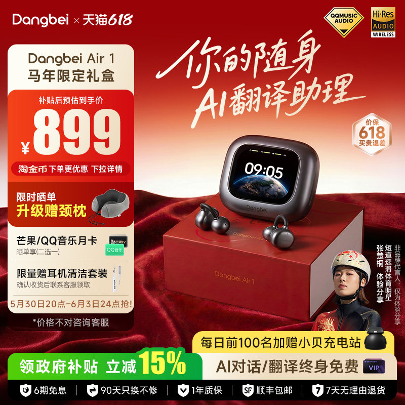 【办公会议助手】当贝Dangbei Air 1蓝牙耳机无线耳夹式运动智能