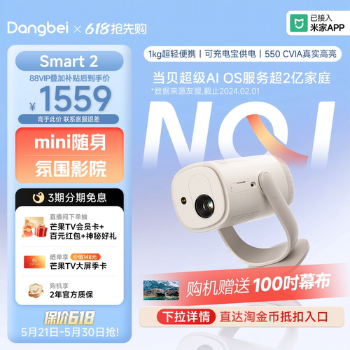 当贝Smart2投影仪家用户外皆可投