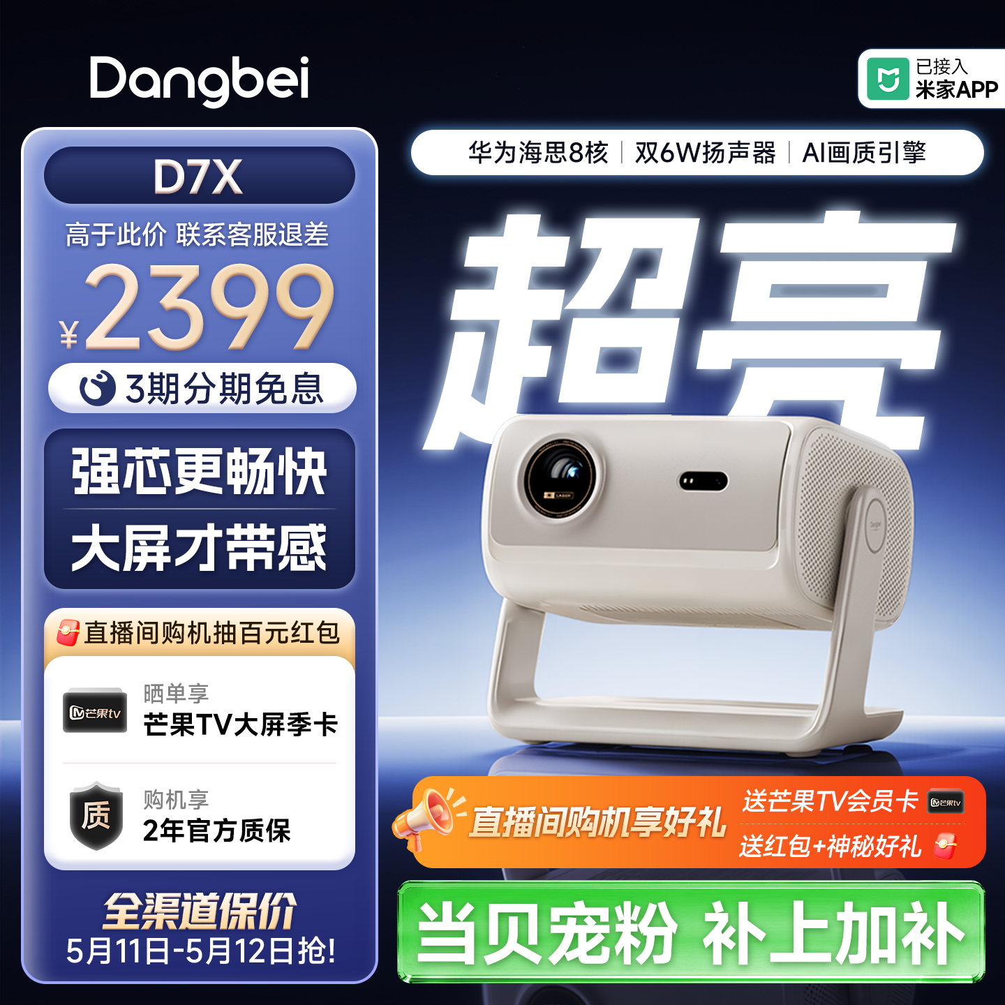 【政府补贴  卧室旗舰】当贝投影仪D7X三色激光家用客厅高亮1080P超高清便携折叠可连手机热卖正品智能投影机