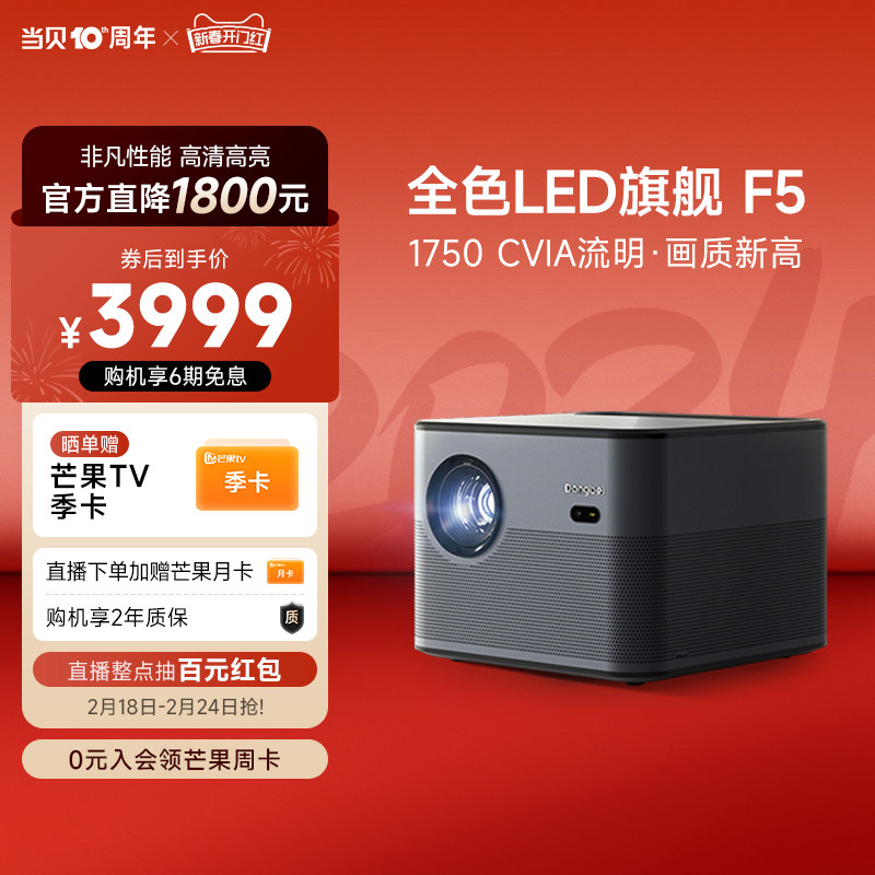 【高亮标杆】当贝F5投影仪家用1080P全高清高亮智能投影机自动避障客厅卧室无线投影智能家庭影院低蓝光护眼