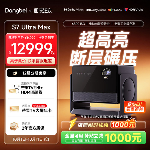 当贝S7UltraMax日蚀引擎投影仪